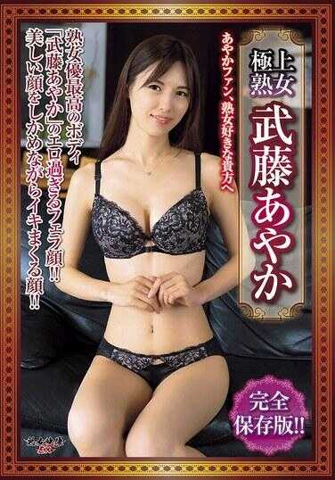 JJEX-001 极品熟女 武藤彩花