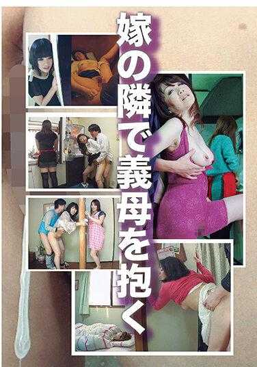 JKNK-136 在妻子的旁边抱着婆婆
