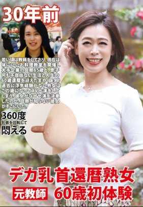 JKNK00102 大乳头花甲熟女 60岁初体验