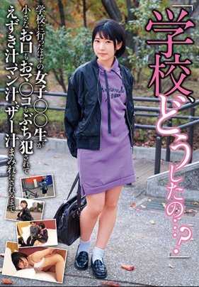 JKSR-390 「学校，怎么了…？」 本该去学校的女生被侵犯了 小嘴和私处都被侵犯了 直到全身沾满了呕吐物、精液和尿液 皆月光