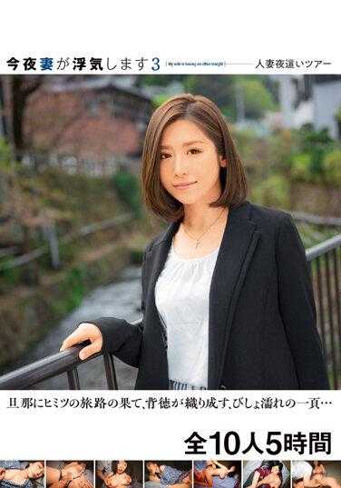 JKSR-608 今晚老婆出轨了 3 已婚女人的夜游 与丈夫的秘密之旅结束后，由不道德编织的湿透的纸页... 10人共5小时 - 葵千惠