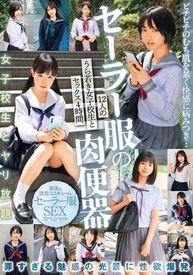 JKSR-743 水手服肉便器 与12名青春女高中生的4小时性爱