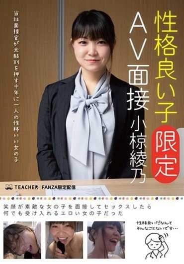 JMTY-026 善良的女孩 [有限] AV 采访，小仓绫野。