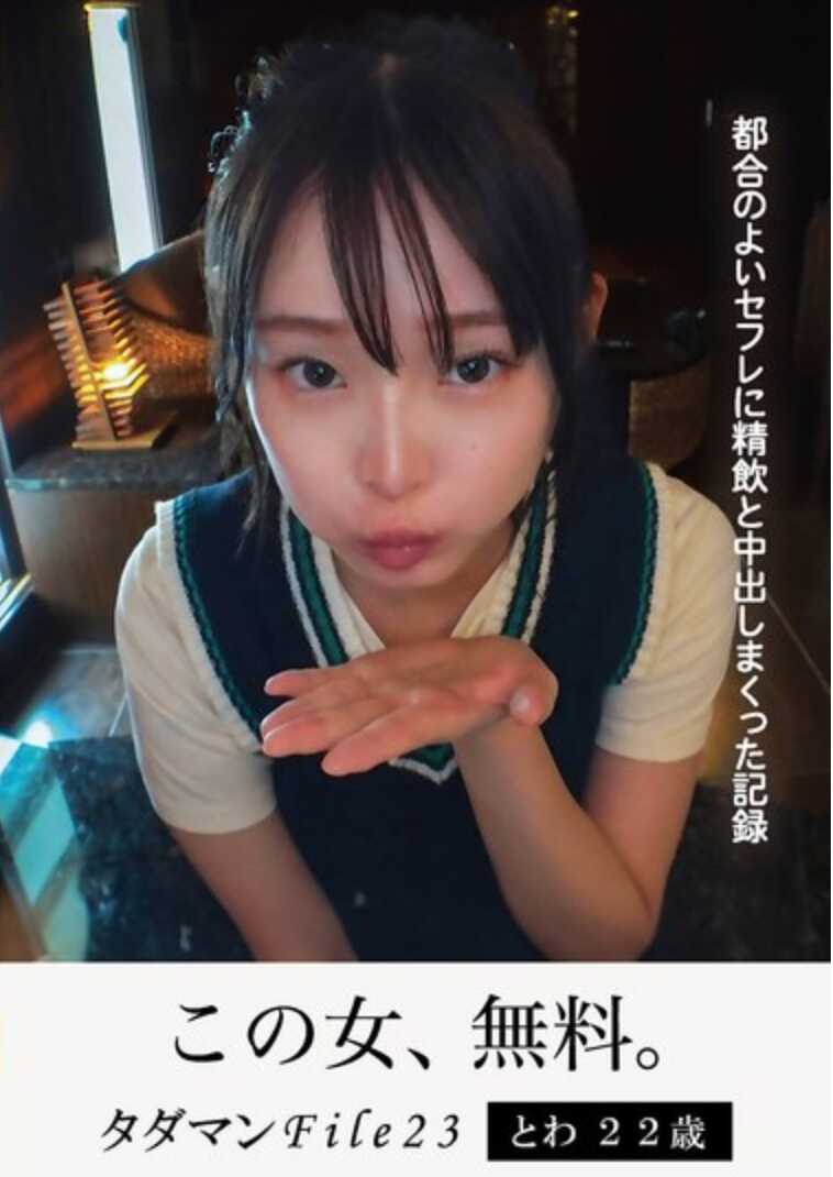 JMTY-072 TadamanFile23 和22岁 方便的炮友吞精和中出的记录