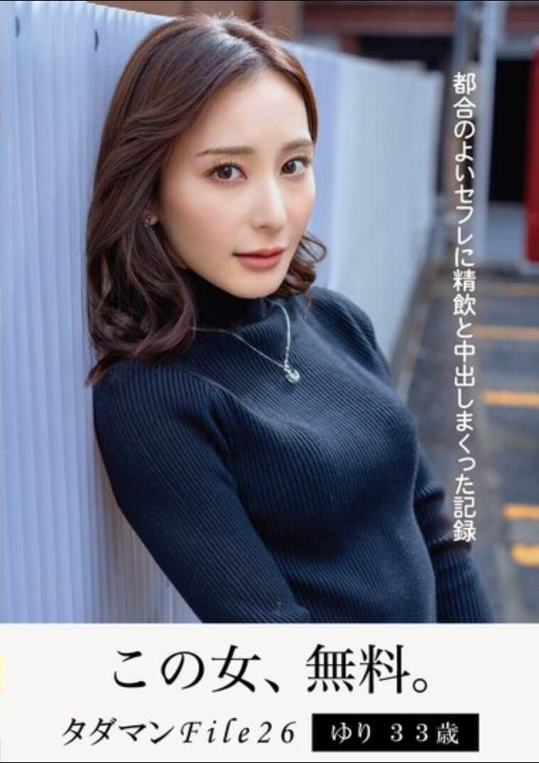 JMTY-075 塔达曼File26 百合33岁 与合得来的炮友在都市疯狂精饮和中出记录