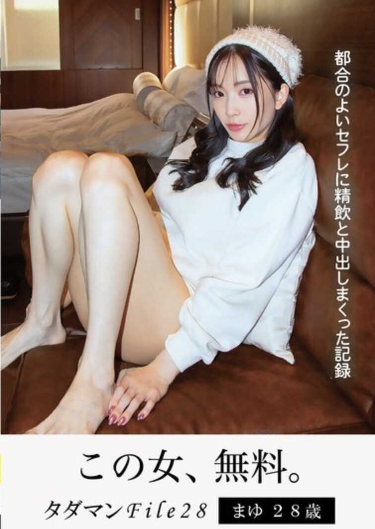 JMTY-082 白嫖File28 还28岁 对方便的炮友狂吞精和中出的记录
