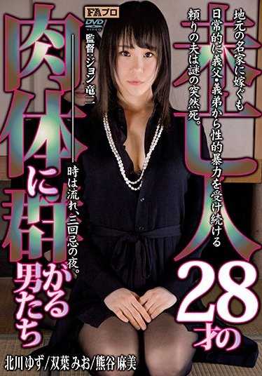 JOHS-037 【最佳热门】28岁寡妇的身体被男人们包围【】