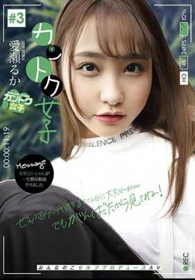 JOSI-003 Kantoku Girls #3 Ruka Aise。