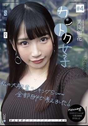 JOSI-004 关东女孩 #4: Waka Misono