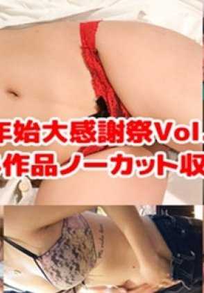 JPGC0166 粉丝感恩节服务包第 16 卷：业余混蛋。