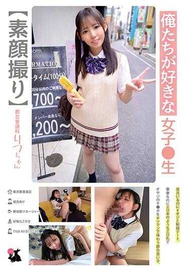 JRBA-015 我们喜欢的女高中生 都立普通科的长泽律 附带内裤和自拍