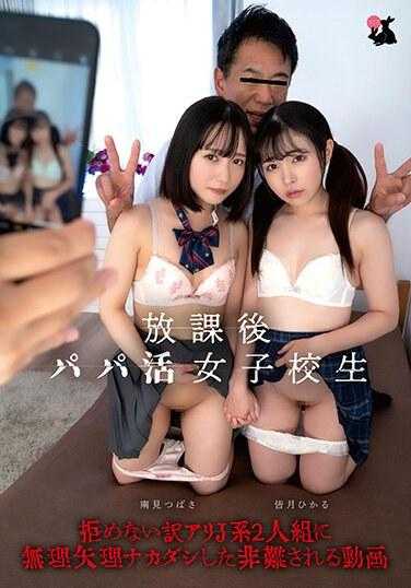 JRBA-019 放学后和父亲住在一起的女高中生，因强迫自己爱上无法拒绝的J型二人组而受到批评的影片。 - 皆月光