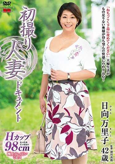 JRZD-762 首次拍摄的已婚女性纪录片 日向万里子