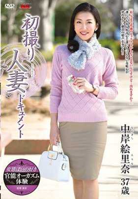 JRZD-809 初次拍片人妻记录 中岸絵里奈
