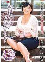 JRZD-857- 第一次拍AV的人妻 丰川睦美