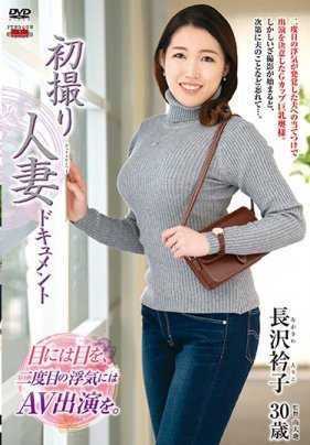 JRZD-883 初拍人妻档案 长泽衿子