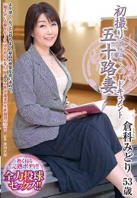 JRZD-890 初次拍摄五十世代人妻记录 仓科みどり