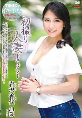 JRZD-911 初拍人妻档案 岩泽香代