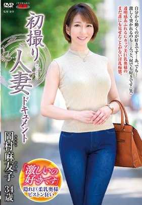 JRZD-924 初拍人妻纪录片 冈村麻友子