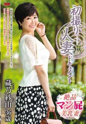 JRZD-932 初拍人妻档案 藏乃纱由