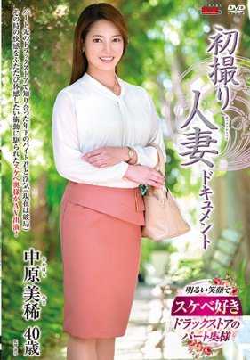 JRZD-936 初次拍摄人妻记录AV 中原美稀