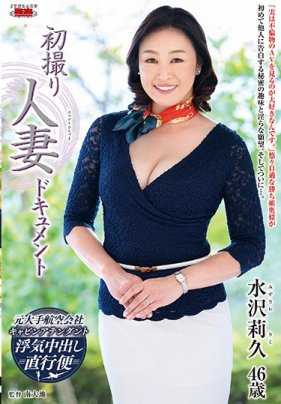 JRZD-948 初次拍摄人妻的记录 水泽莉久