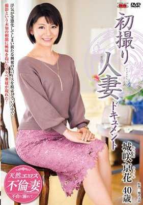 JRZD-955 初次拍摄人妻的记录 城咲京花