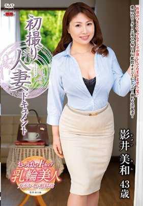 JRZD-956 初次拍摄人妻的记录 影井美和