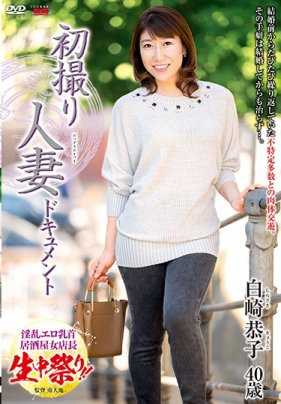 JRZD-965 初次拍摄人妻的记录 白崎恭子