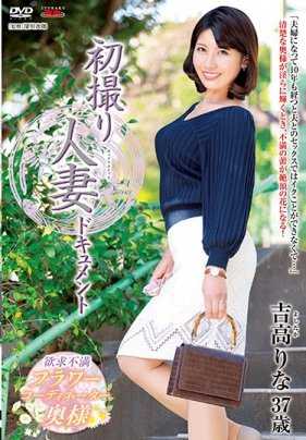 JRZD-966 初次拍摄人妻记录AV 吉高里奈