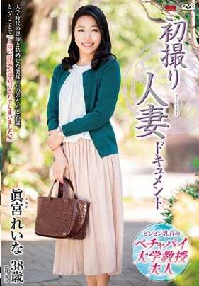 JRZD-969 初次拍摄人妻记录AV 真宫玲奈