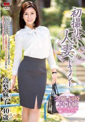 JRZD-974 初拍人妻档案 高梨麻子