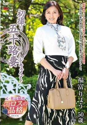 JRZD-980 首次拍摄五十岁妻子纪录片福富亮