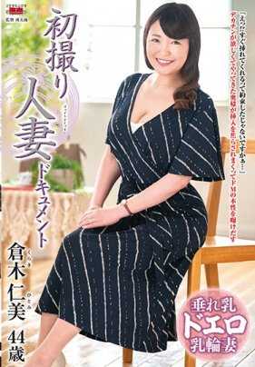 JRZD-981 初次拍摄人妻纪录片仓木仁美