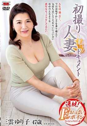 JRZD-982 初次拍摄人妻的记录 三云百合子