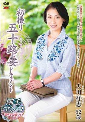 JRZD-997 首次拍摄五十岁妻子纪录片 大川祥惠