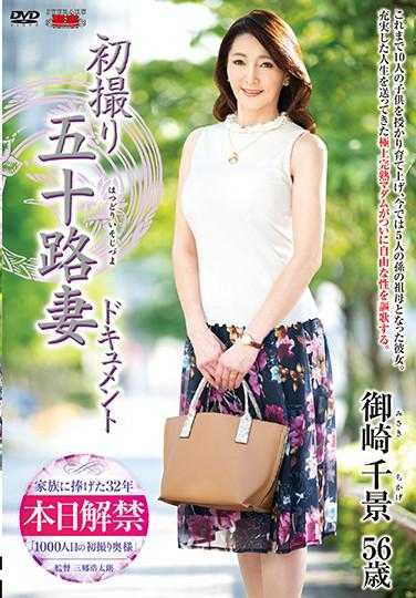 JRZE-001 初拍五十岁人妻档案 御崎千景