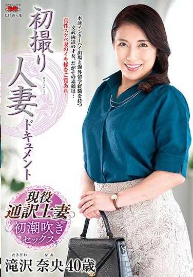 JRZE-002 初拍人妻档案 泷泽奈央