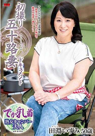 JRZE-003 初次拍摄五十几岁人妻记录AV 田渊泉