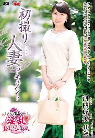 JRZE-005 初拍人妻纪录片 河西成美