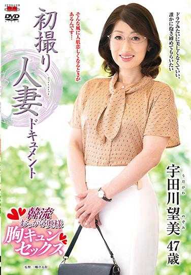 JRZE-013 初拍人妻档案 宇田川望美