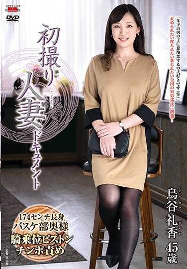 JRZE-027 初次拍摄人妻记录AV 鸟谷礼香