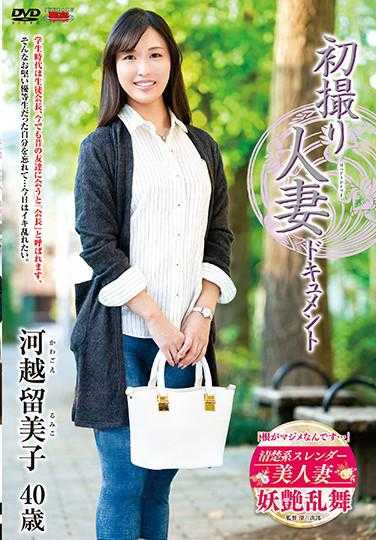 JRZE-029 初拍人妻纪录片 河越留美子