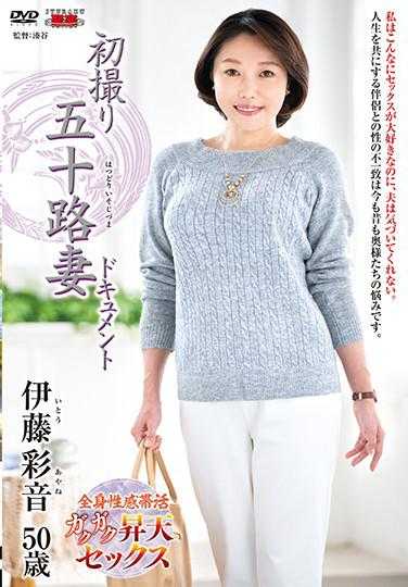 JRZE-032 首次拍摄五十岁妻子纪录片 伊藤彩音