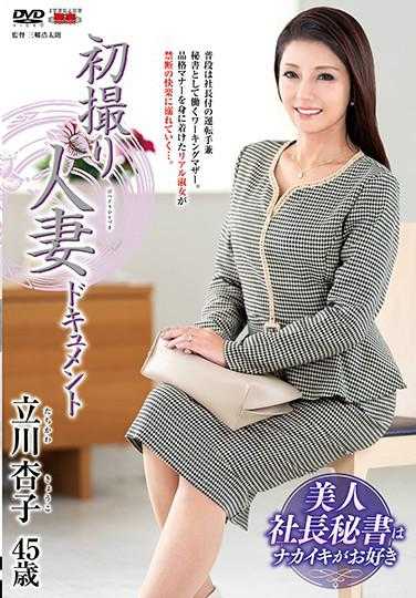 JRZE-035 初拍人妻纪录片 立川杏子