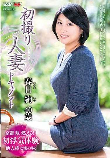 JRZE-041 初次拍摄人妻纪录片 春日绚