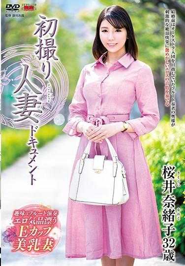 JRZE-054 首次拍摄人妻纪录片 樱井奈绪子