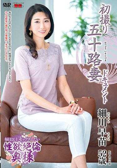 JRZE-064 初次拍摄五十岁妻子纪录片 细川早苗