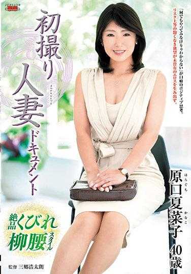 JRZE-071 首次拍摄人妻纪录片 原口夏菜子