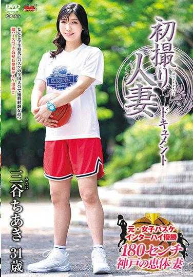 JRZE-075 首次拍摄人妻纪录片 三谷千秋